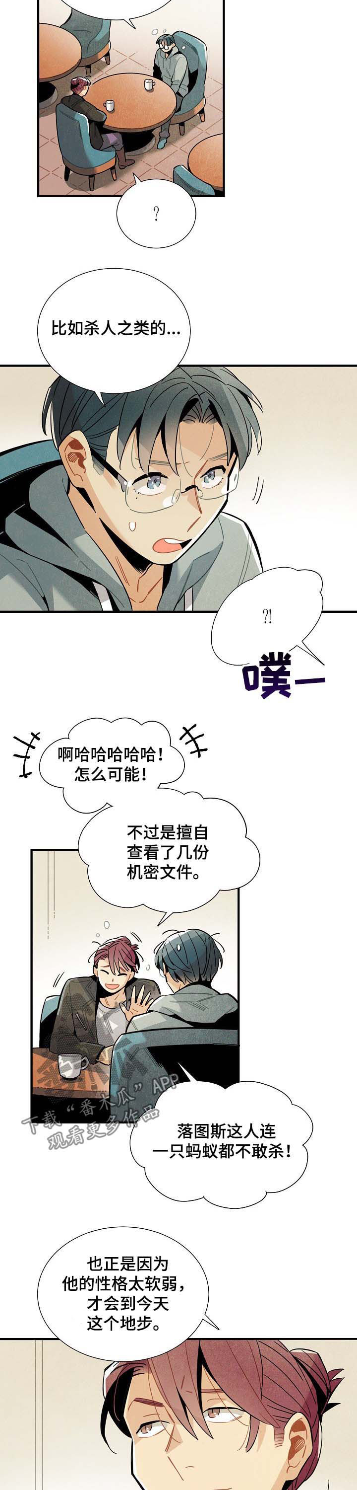 天降外星人飞船残骸的电影漫画,第68章：进退两难2图