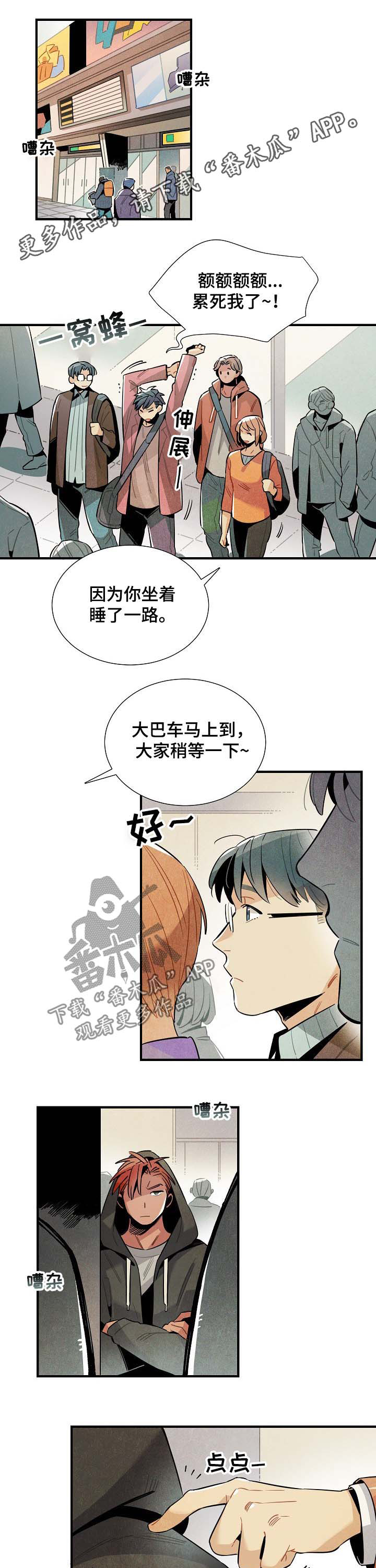 天降外星美女漫画,第73章：监视1图
