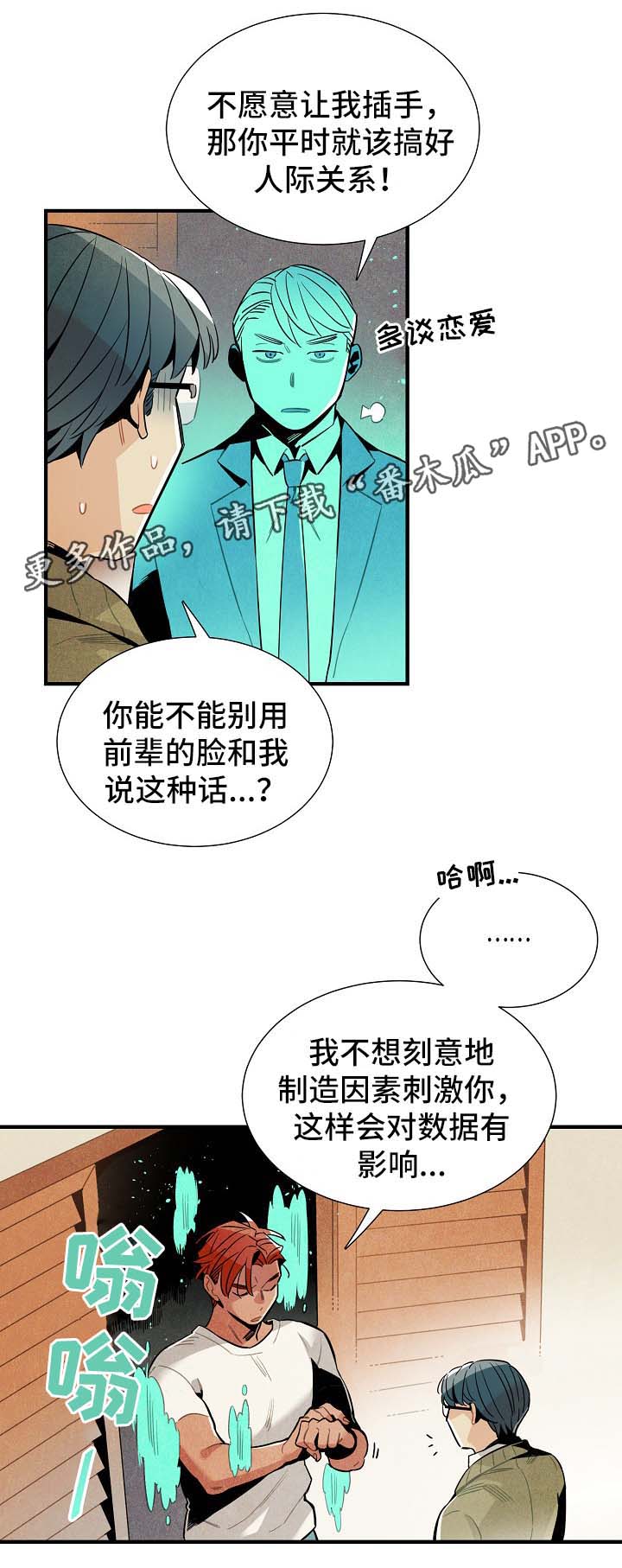 外星人天降标志漫画,第42章：告白练习3图