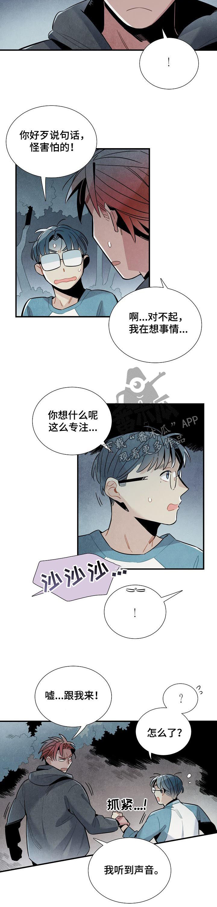 电影降临外星人目的漫画,第75章：杜绝可能2图