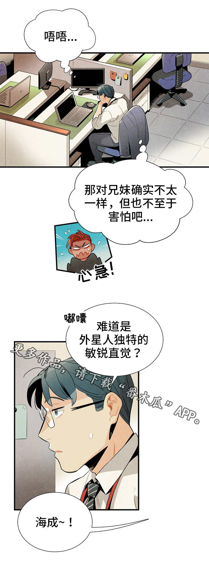 天降萌宝漫画,第11章：研究对象1图