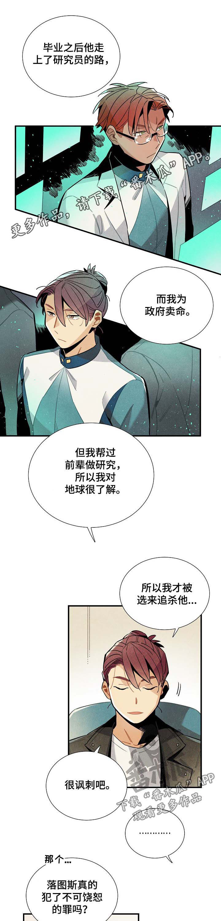 天降外星人飞船残骸的电影漫画,第68章：进退两难1图