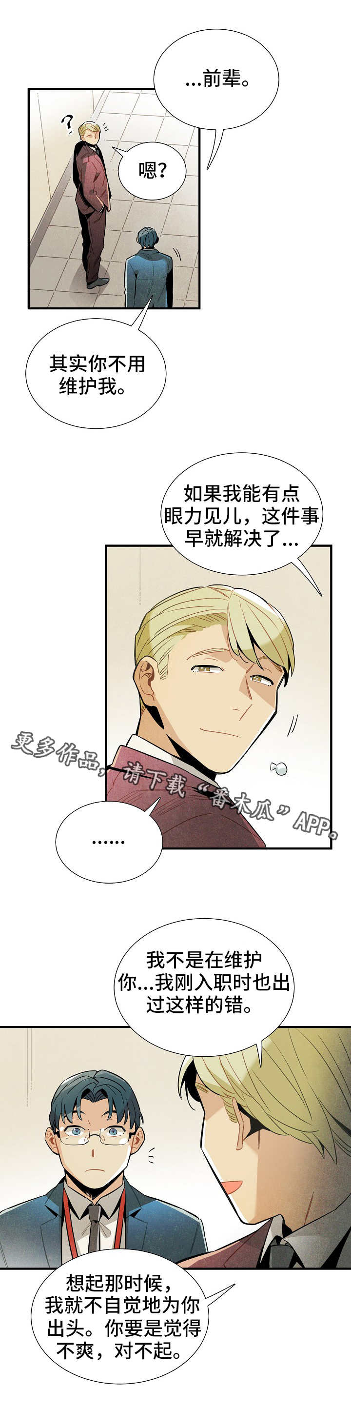 天降外星陨石漫画,第28章：触不可及1图