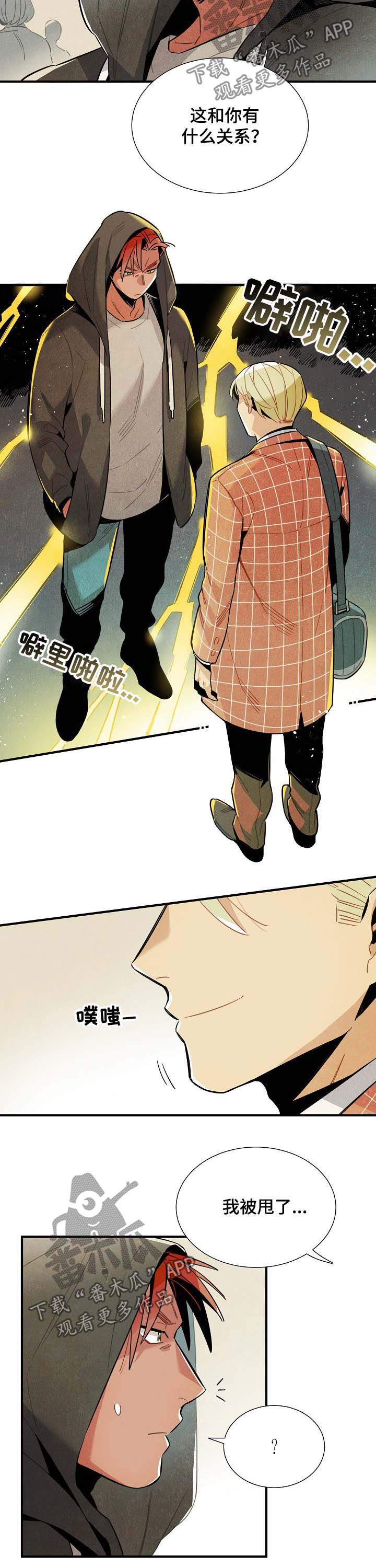 天降外星美女漫画,第73章：监视4图