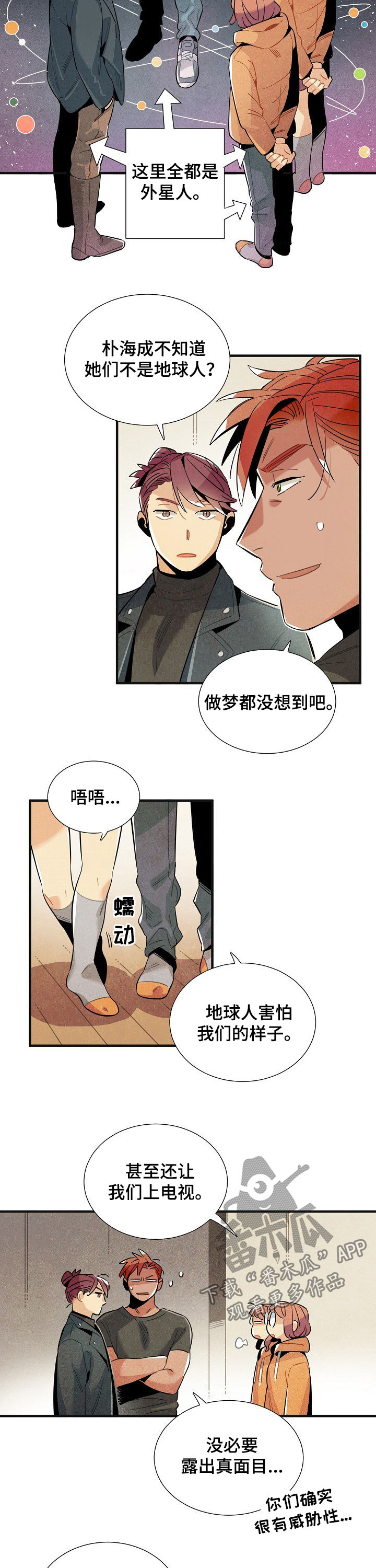 小说天降外星人漫画,第110章：番外：身份暴露2图