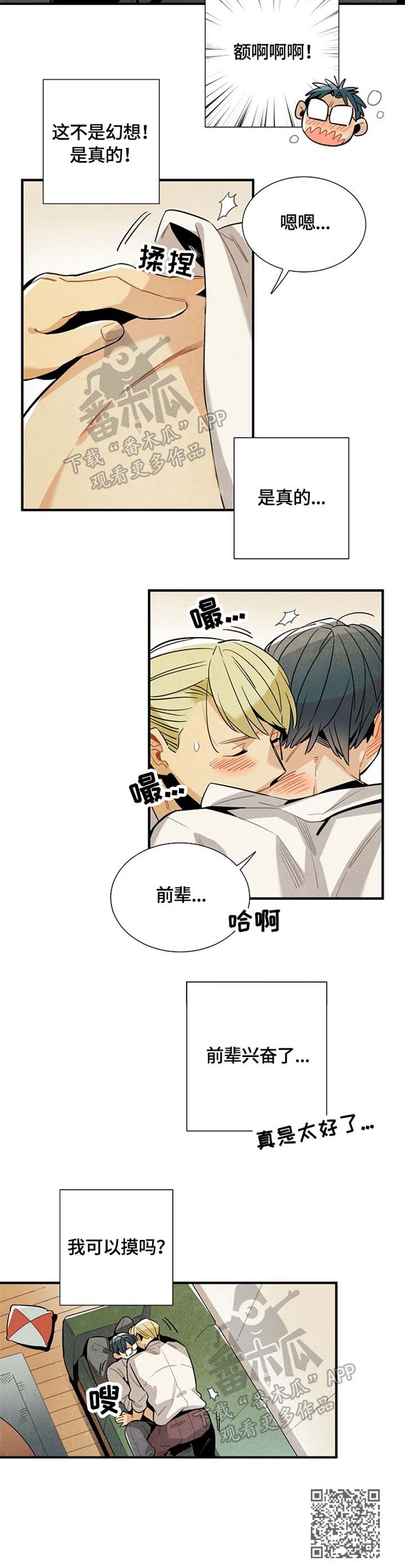 天降外星男友漫画,第51章：胡思乱想3图