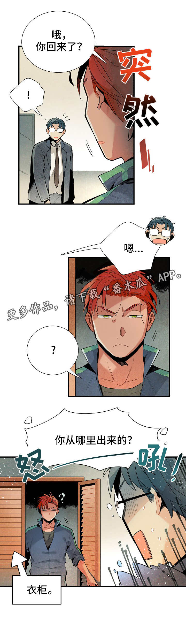 天降外星男友漫画,第17章：衣柜改造4图