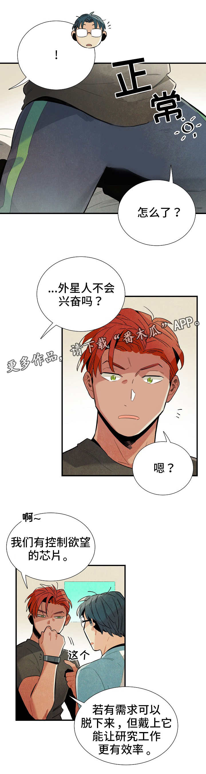 外星人天降标志漫画,第15章：对策3图