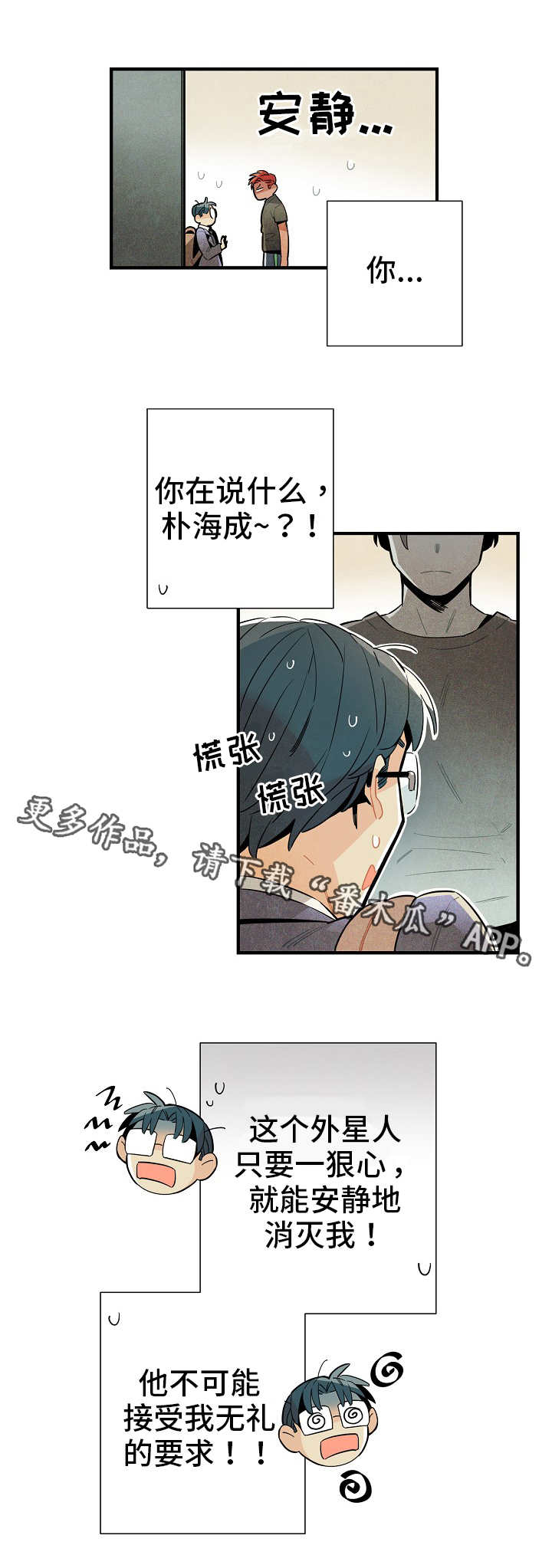 天降外星男友漫画,第12章：条件2图