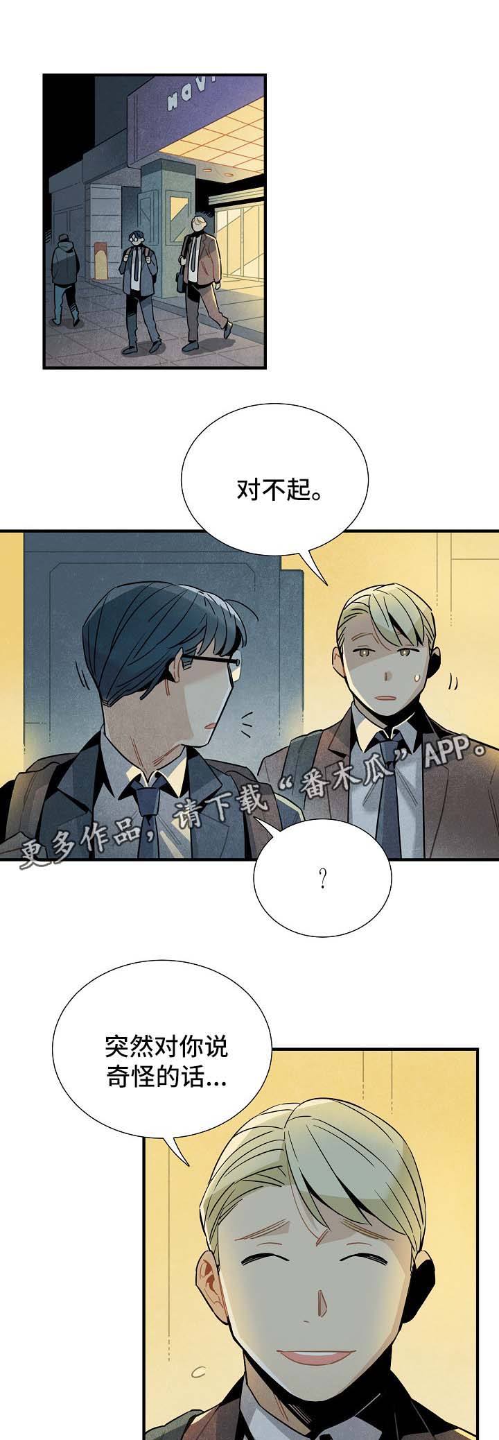 天降萌宝漫画,第45章：被告白4图