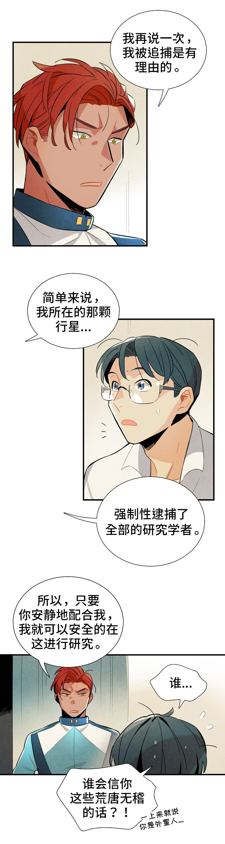 天降外星男友漫画,第6章：没休息好4图