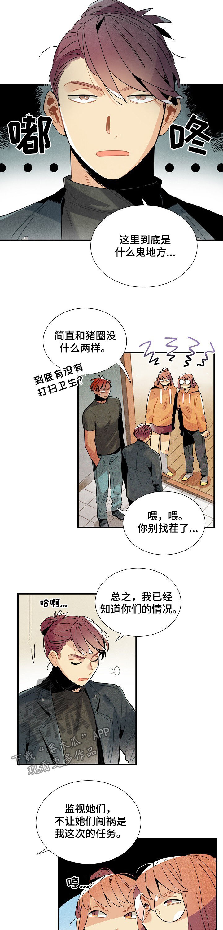 天降外星陨石漫画,第109章：番外：都是坏人3图