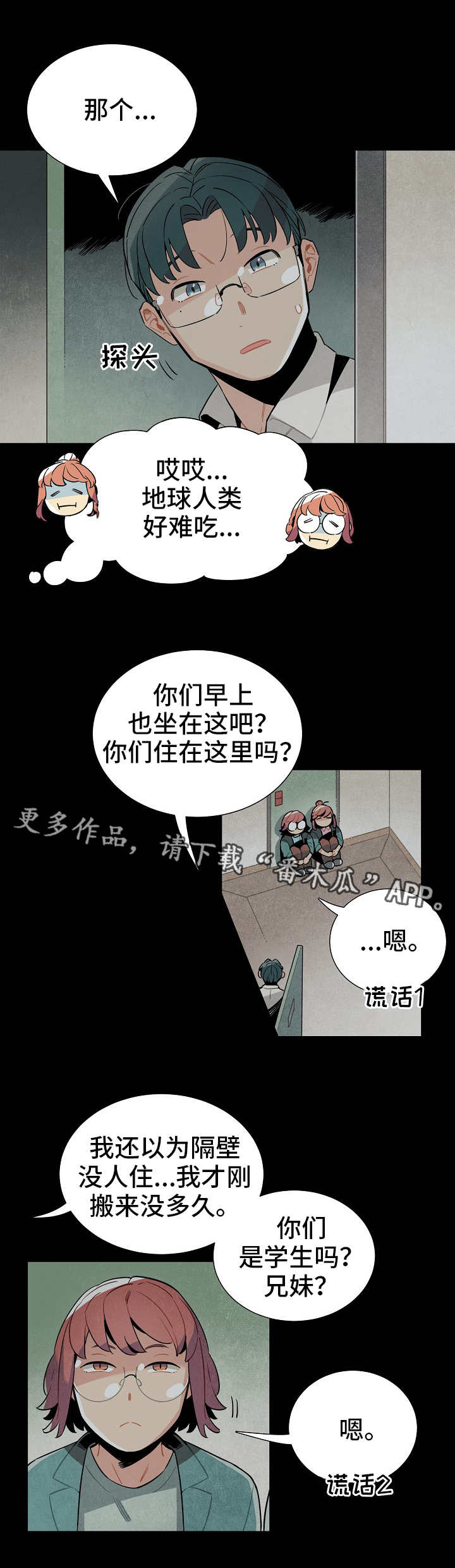 外星人天降标志漫画,第24章：食物5图