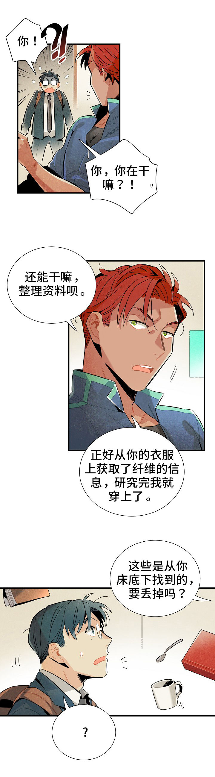 外星人天降标志漫画,第8章：目的5图