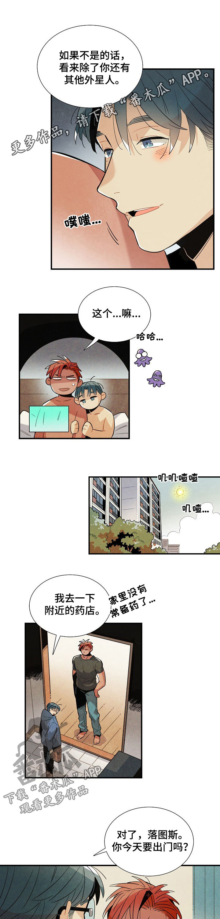 外星人降临怎么玩漫画,第108章：番外：想吃新鲜美食1图
