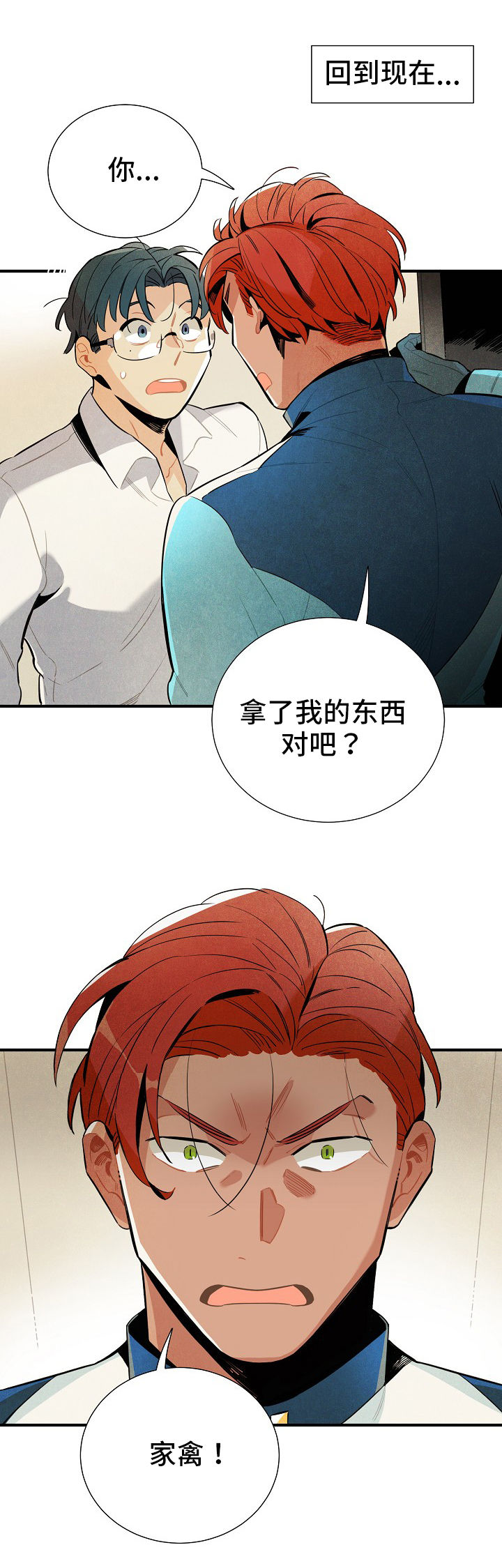 外星人天降标志漫画,第5章：陌生人2图