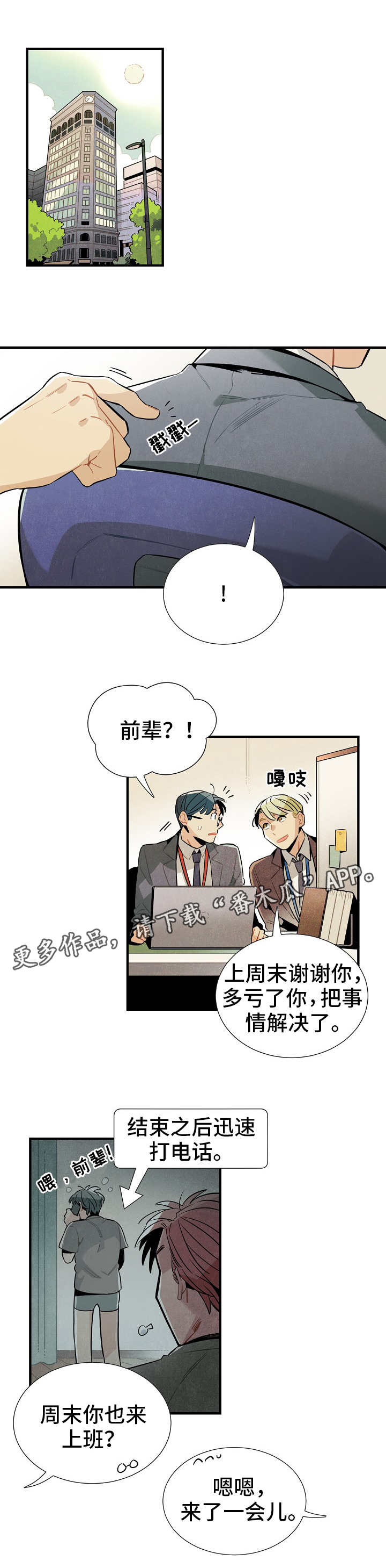 天降外账50万得知真相妻子崩溃漫画,第27章：前辈4图