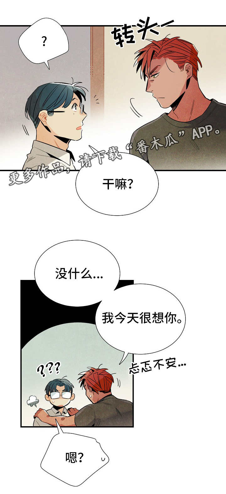 天降萌宝漫画,第25章：达成共识5图