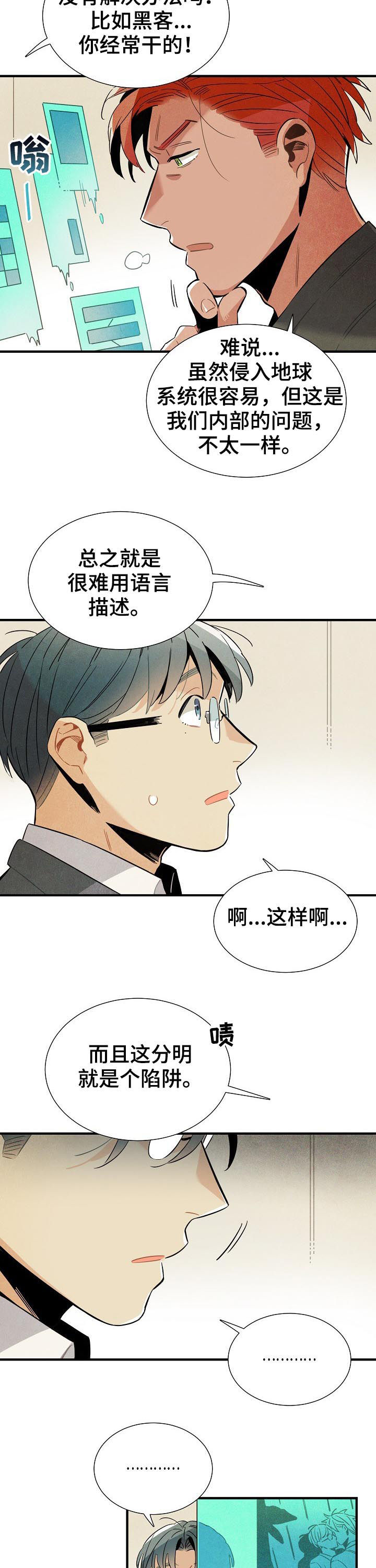 天降外物漫画,第83章：我不是家禽4图