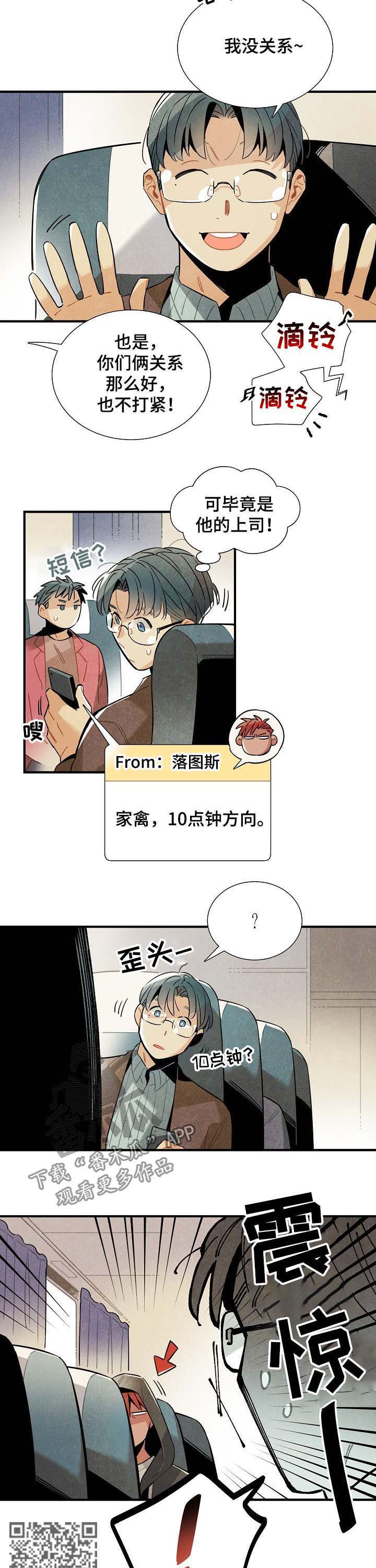天降外星人飞船残骸的电影漫画,第72章：室友4图
