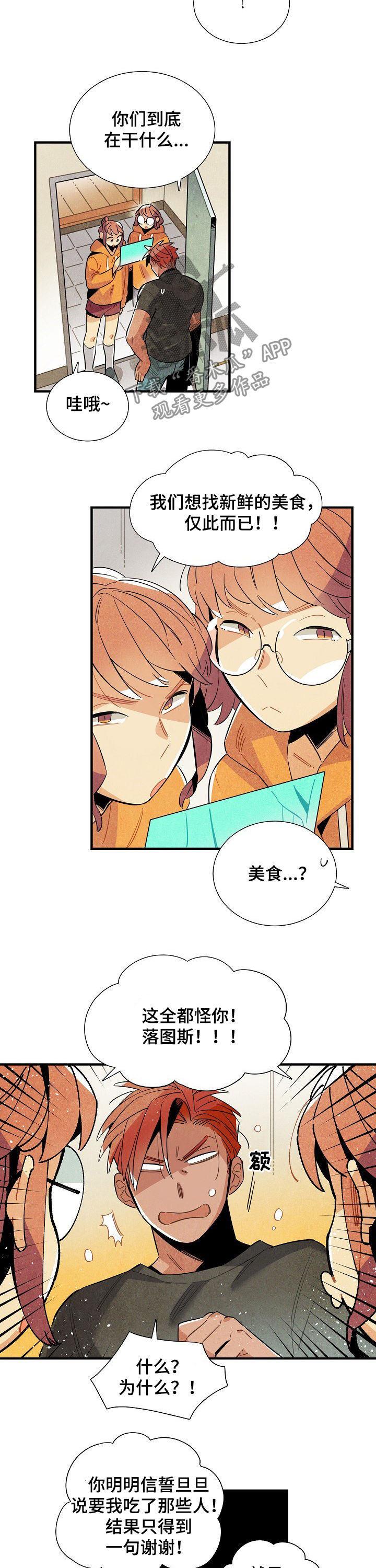 外星人降临怎么玩漫画,第108章：番外：想吃新鲜美食5图