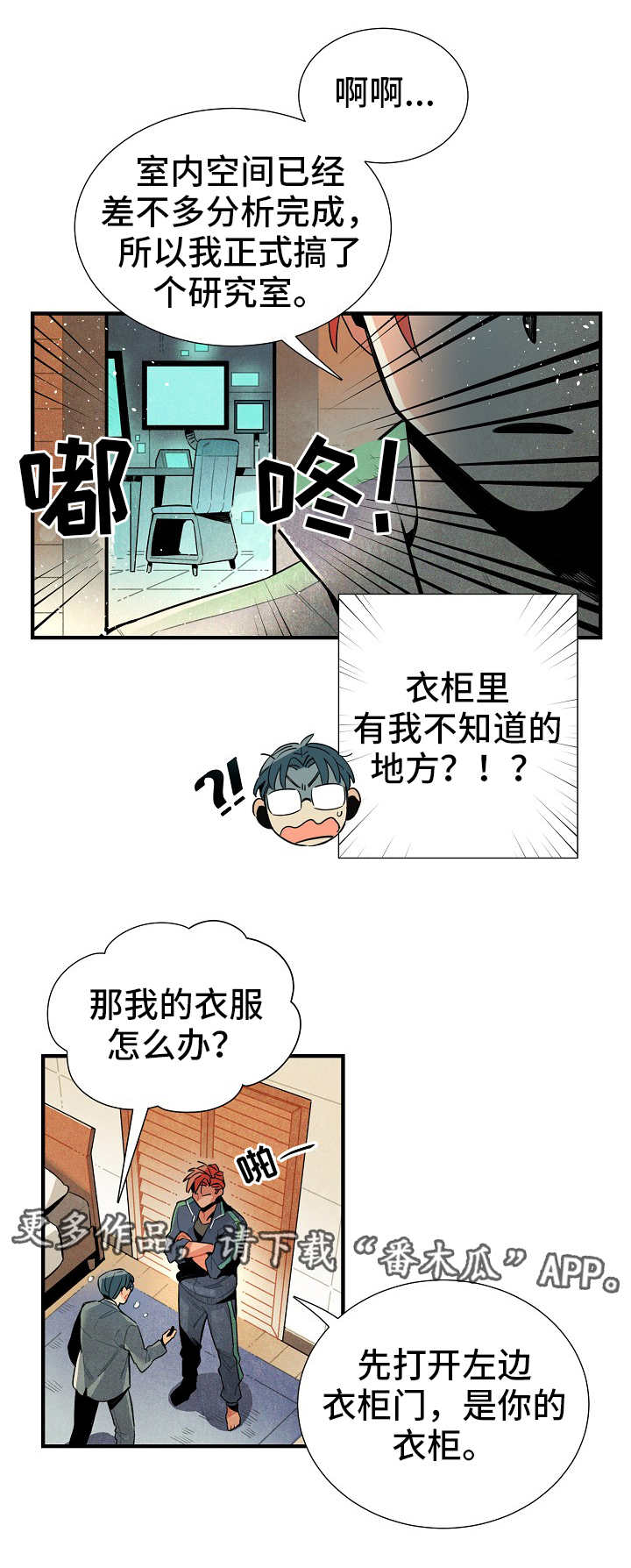 天降外星男友漫画,第17章：衣柜改造5图