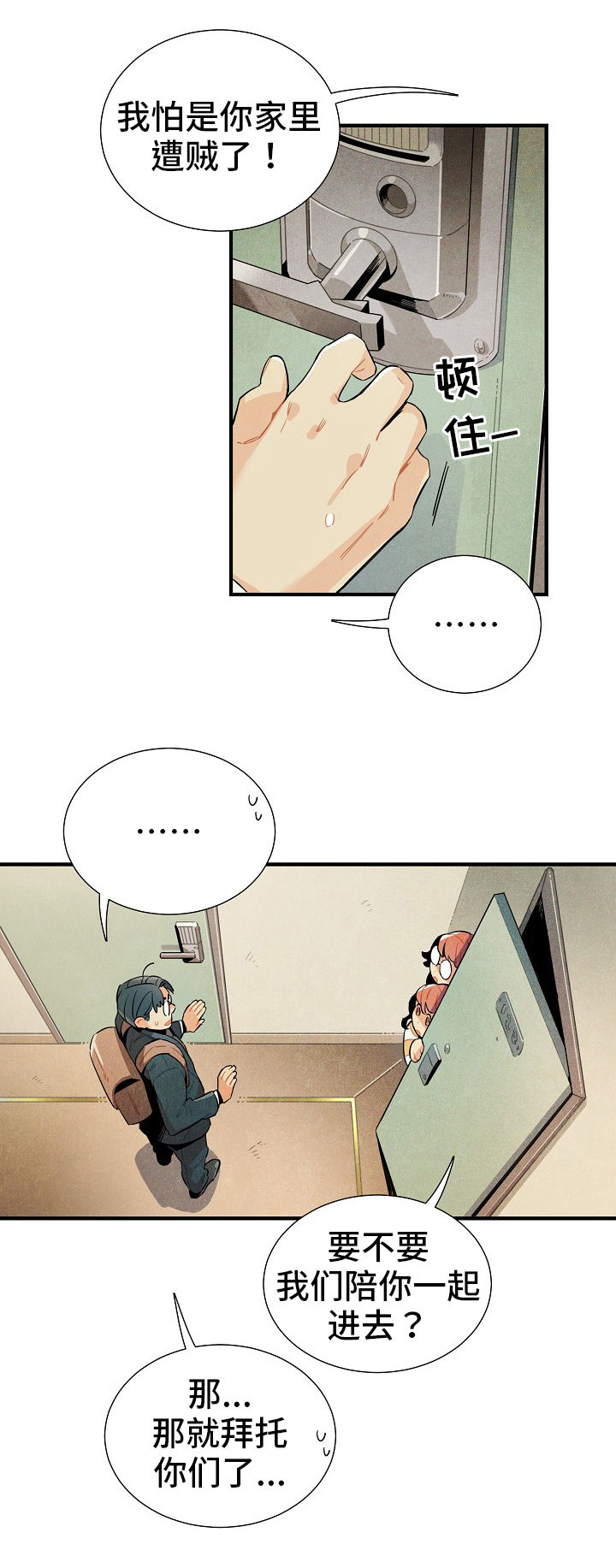 外星人天降标志漫画,第2章：天降外星人5图