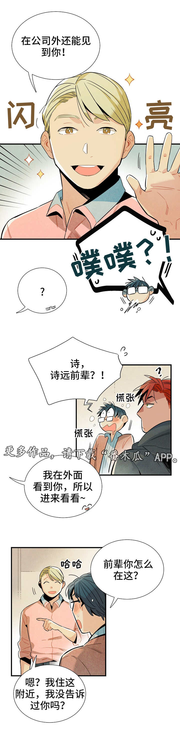 外星人天降标志漫画,第19章：三人会面2图
