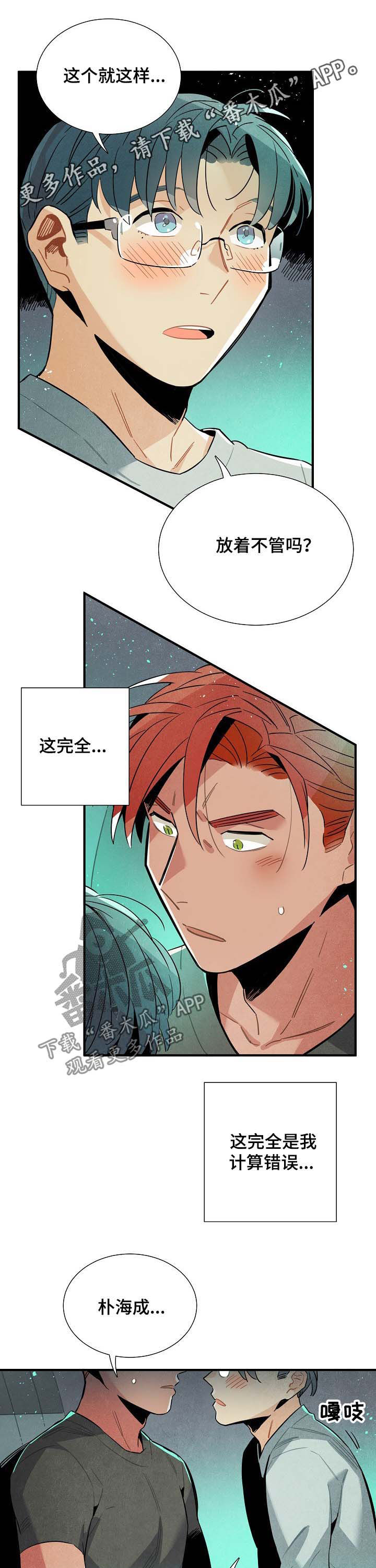 天降萌宝漫画,第65章：疤痕1图