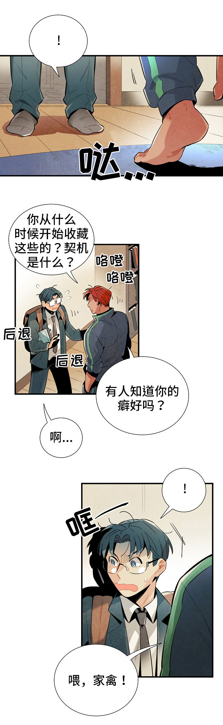 外星人天降标志漫画,第9章：名字4图