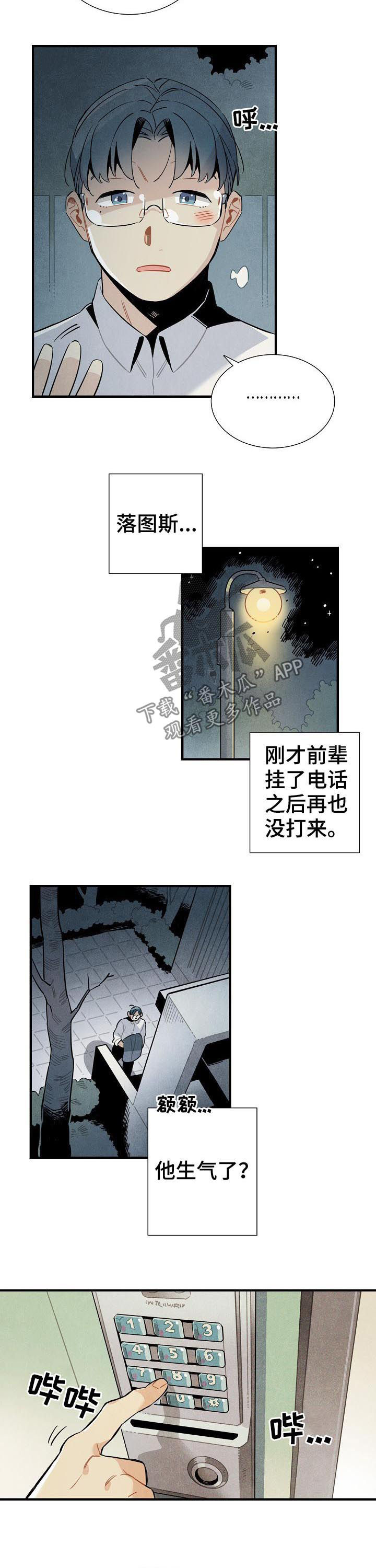 电影降临外星人目的漫画,第90章：不在乎4图
