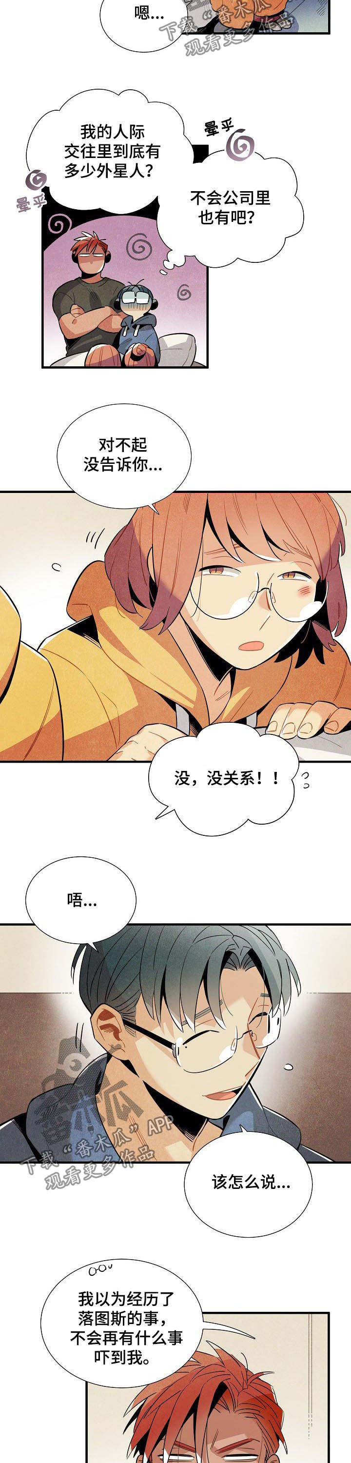 天降外星人飞船残骸的电影漫画,第111章：番外：隔音太差4图