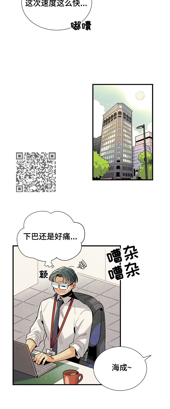 小说天降外星人漫画,第100章：惆怅5图