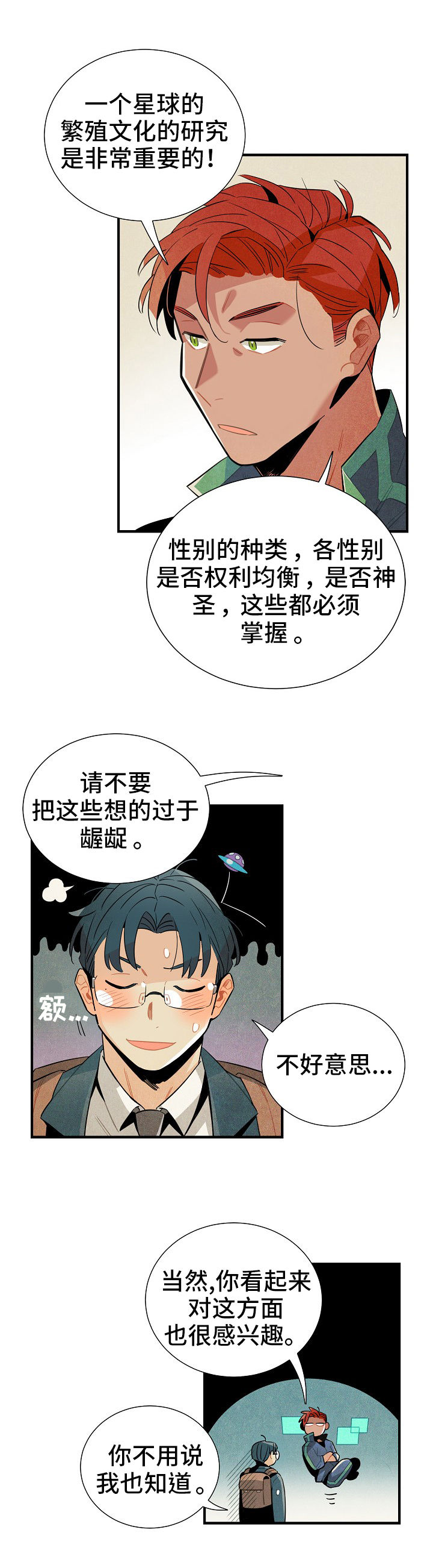外星人天降标志漫画,第9章：名字2图