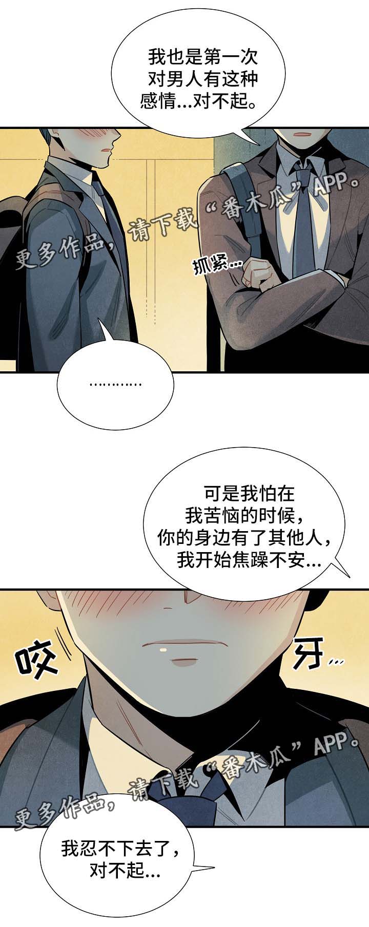 天降外账50万得知真相妻子崩溃漫画,第46章：不用想也知道2图