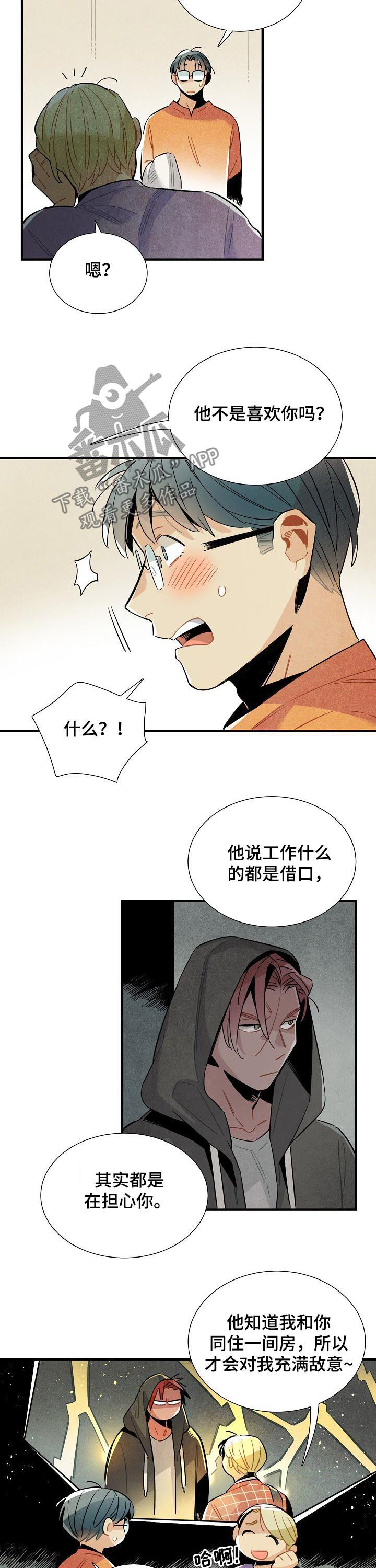天降外星陨石漫画,第77章：MT结束3图