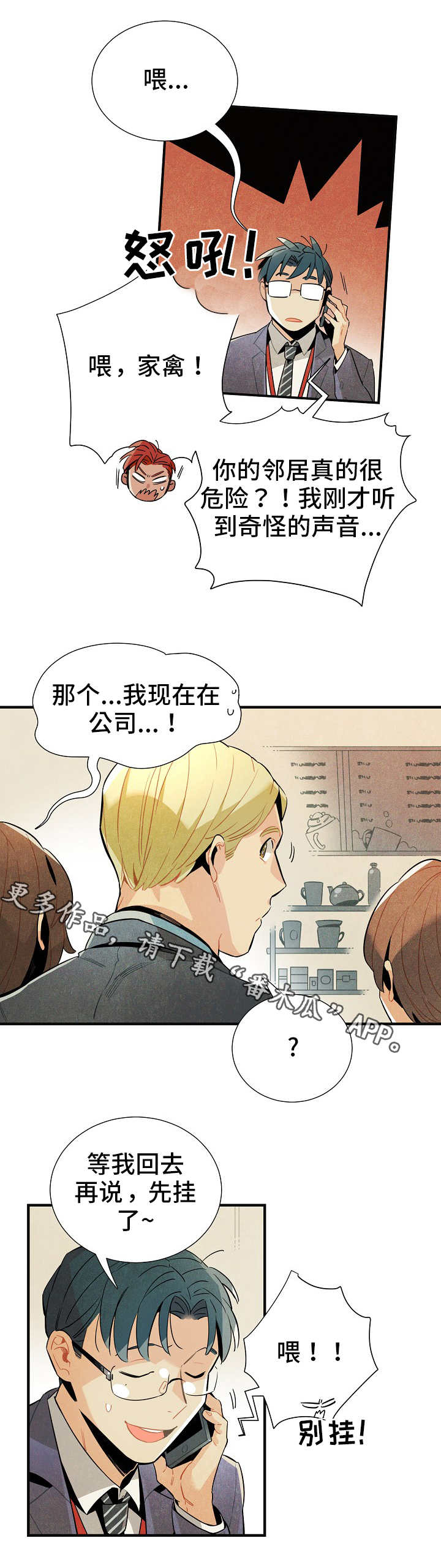 天降萌宝漫画,第11章：研究对象3图