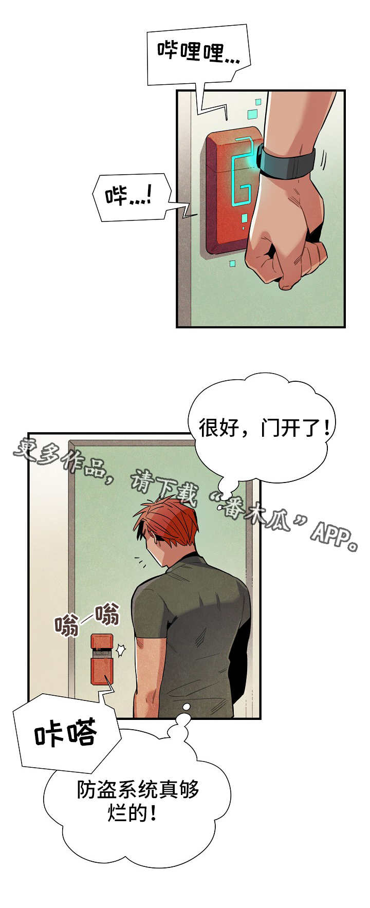 天降萌宝漫画,第23章：真面目2图