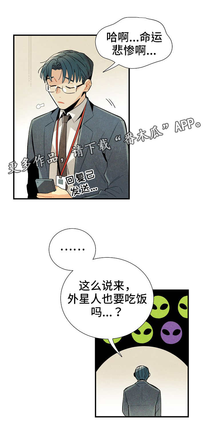 天降外星男友漫画,第17章：衣柜改造2图