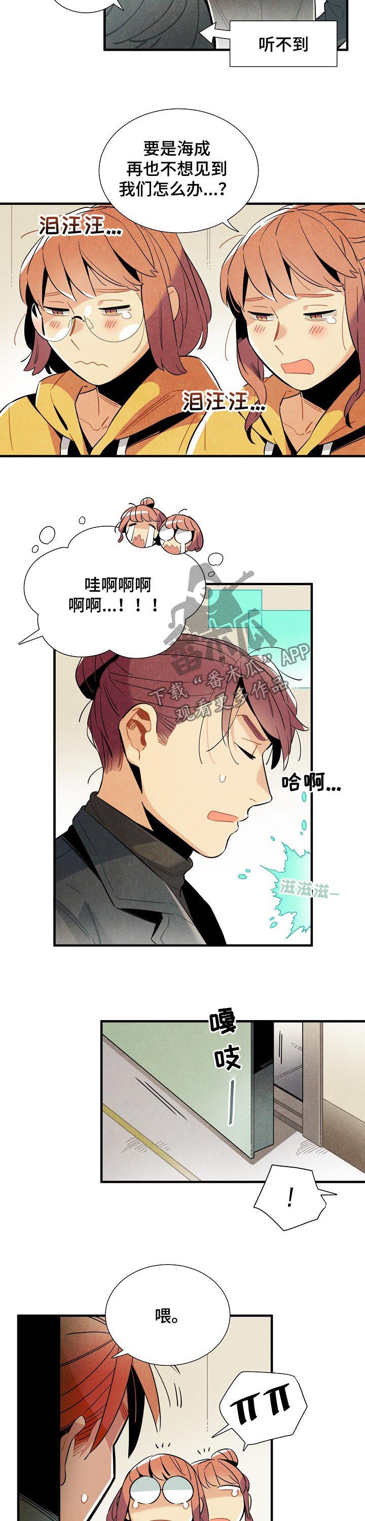 天降外星人飞船残骸的电影漫画,第111章：番外：隔音太差2图