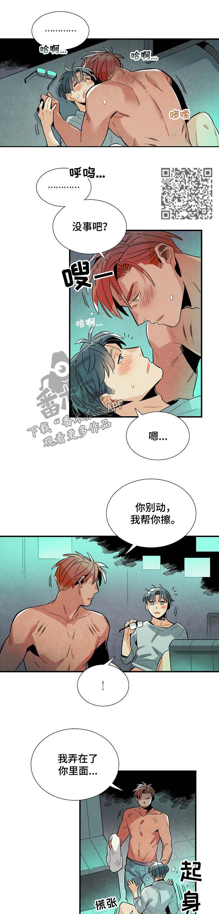 天降外星男婴完整版漫画,第66章：结果5图