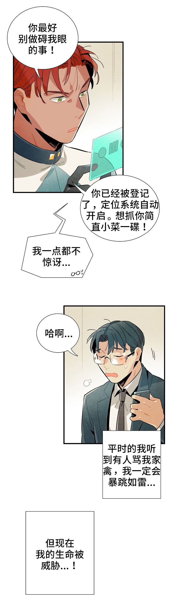 外星人天降标志漫画,第8章：目的2图