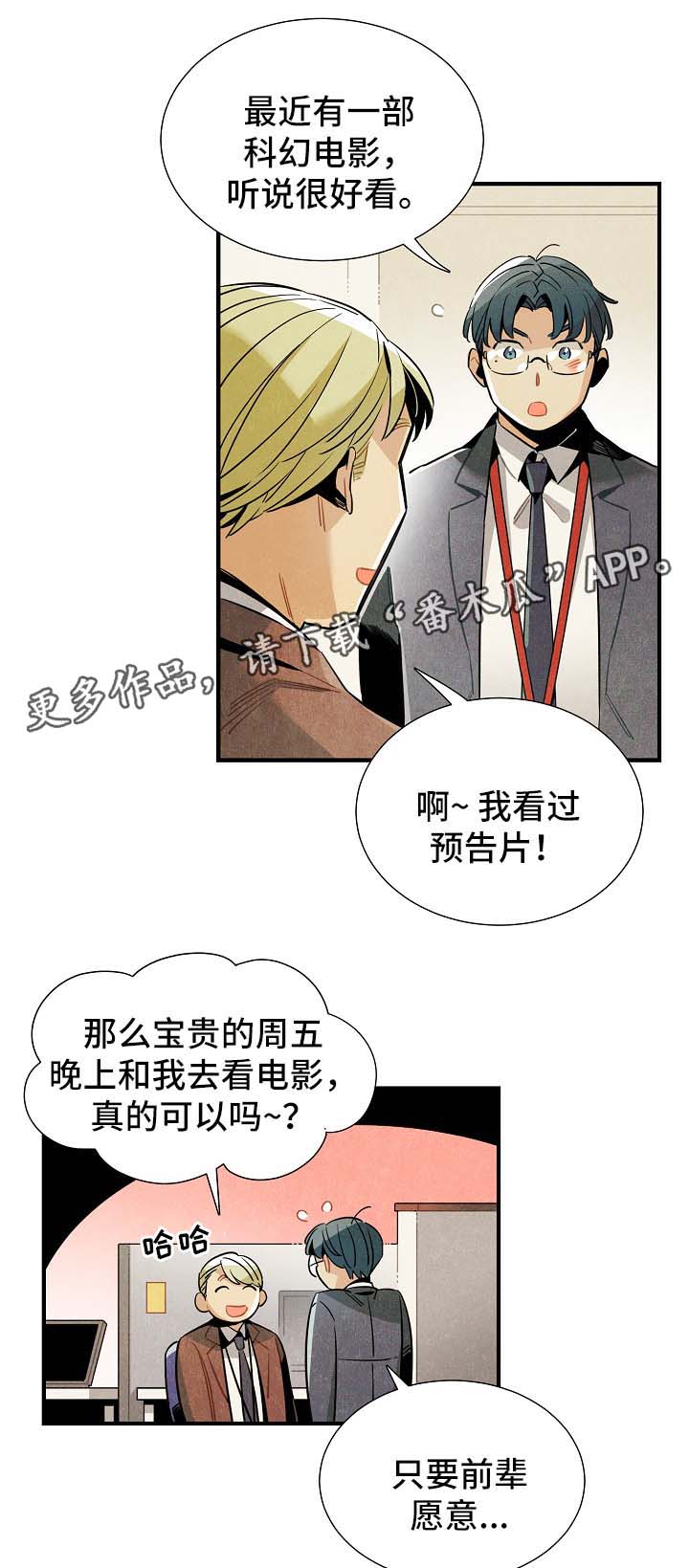 外星人天降标志漫画,第43章：看电影2图