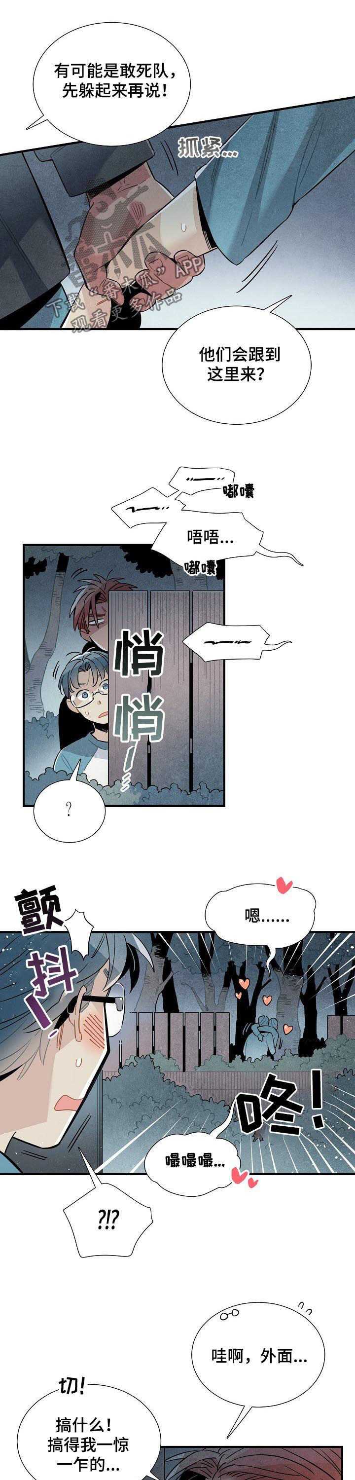 电影降临外星人目的漫画,第75章：杜绝可能3图
