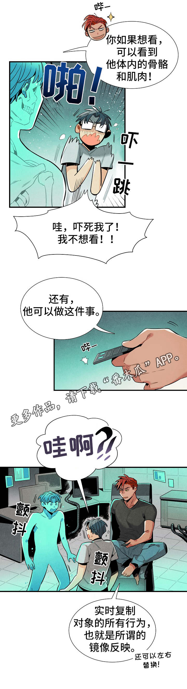 天降外星人飞船残骸的电影漫画,第29章：模型4图