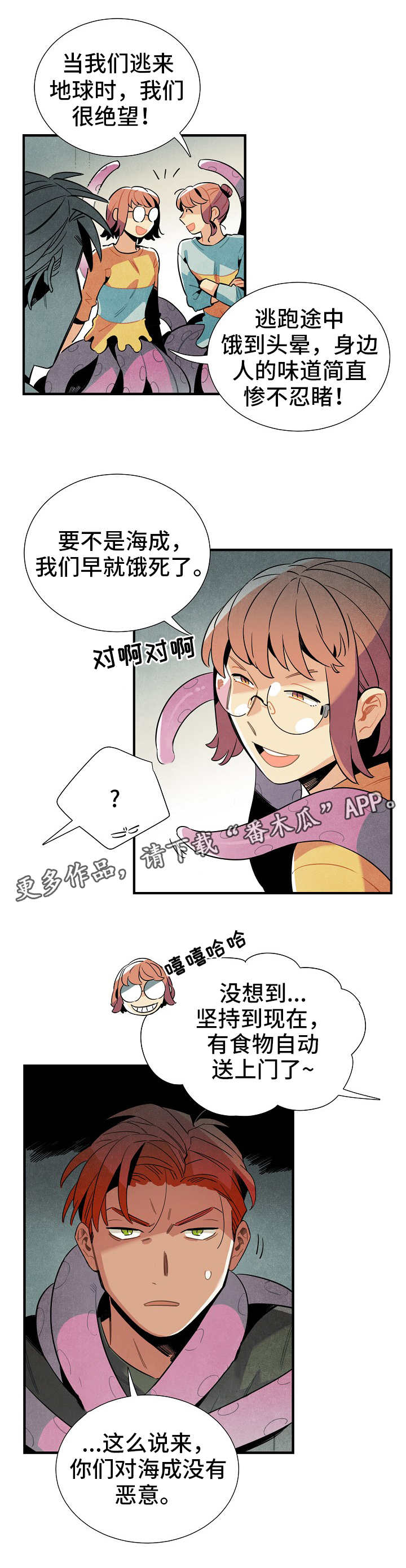 外星人天降标志漫画,第24章：食物2图