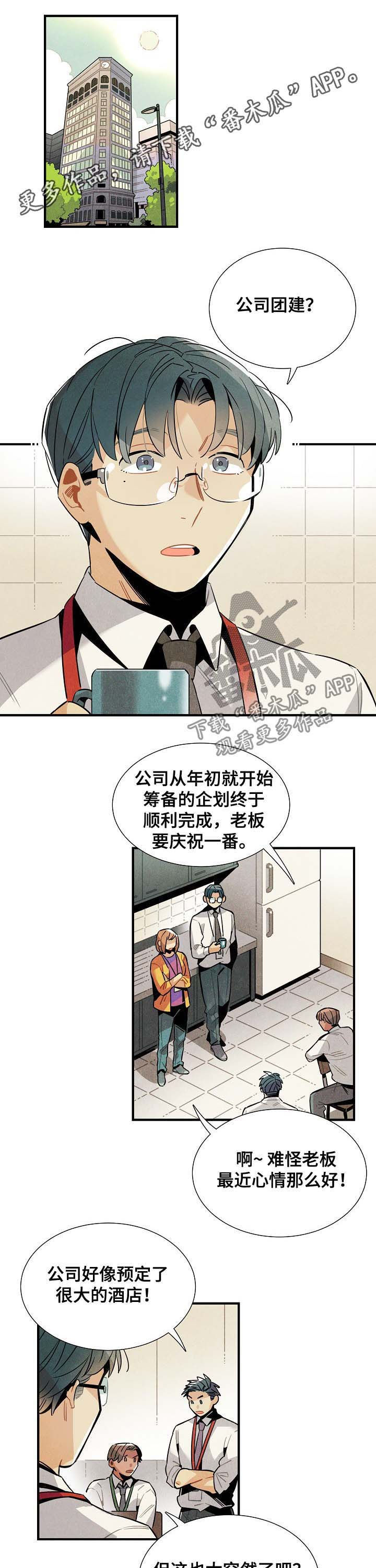 天降外星男友漫画,第71章：团建1图