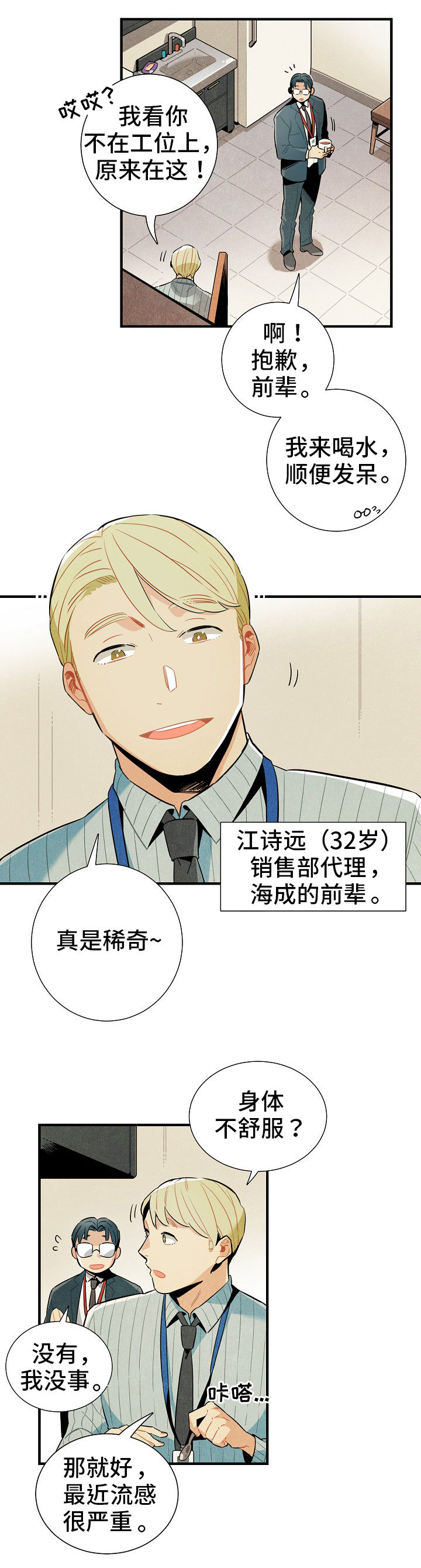 外星人天降标志漫画,第1章：搭话5图