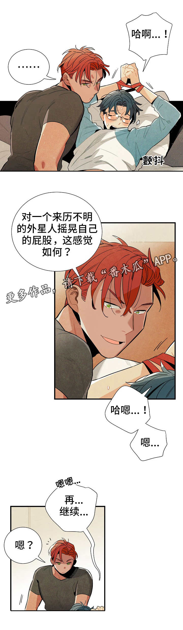 天降外星人飞船残骸的电影漫画,第14章：人体数据5图