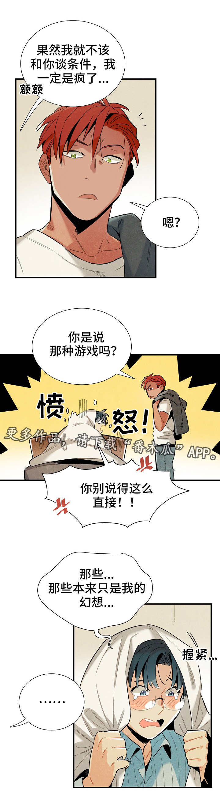 外星人天降标志漫画,第20章：奖惩2图